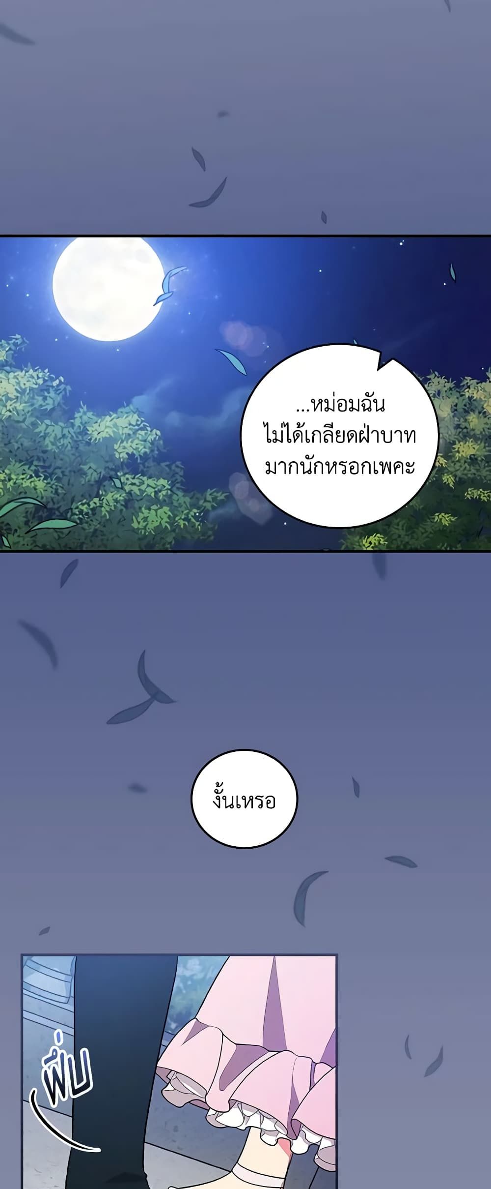 Run Maelle ตอนที่ 36 29