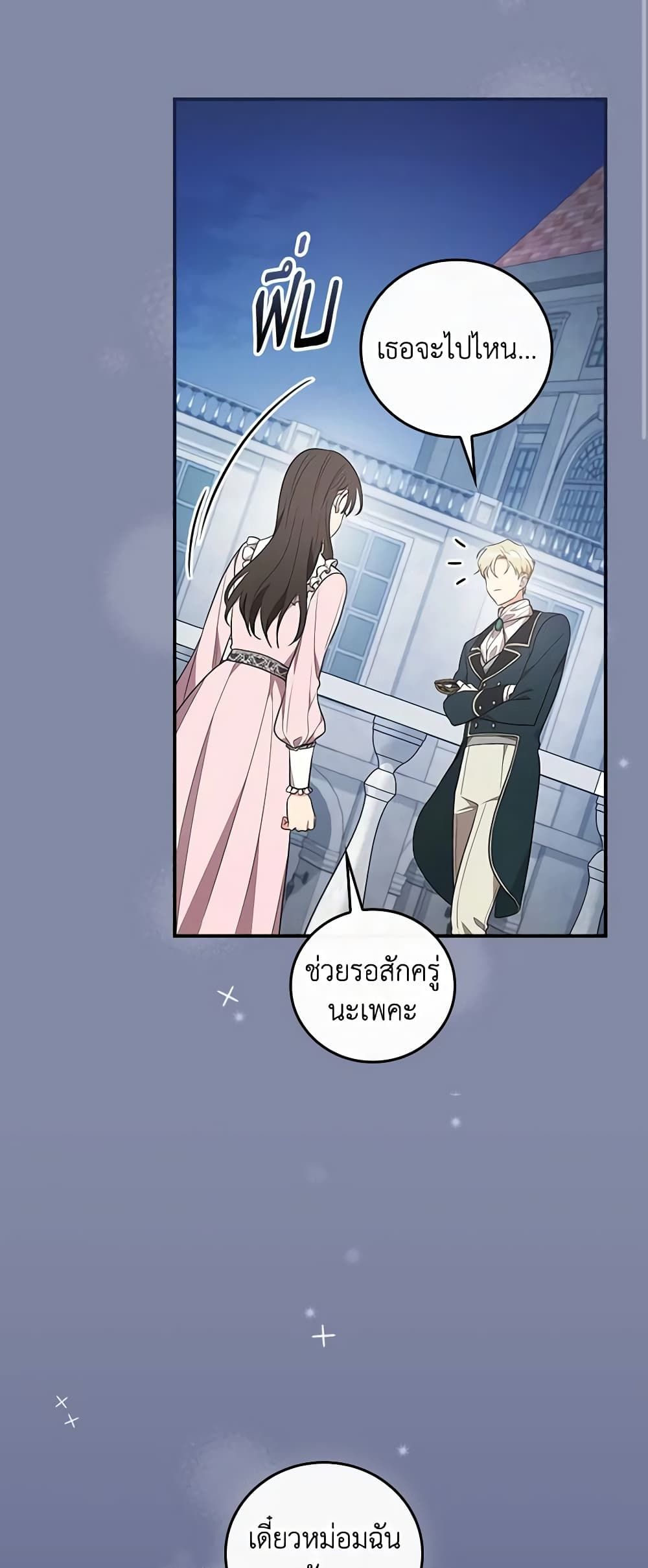 Run Maelle ตอนที่ 36 42