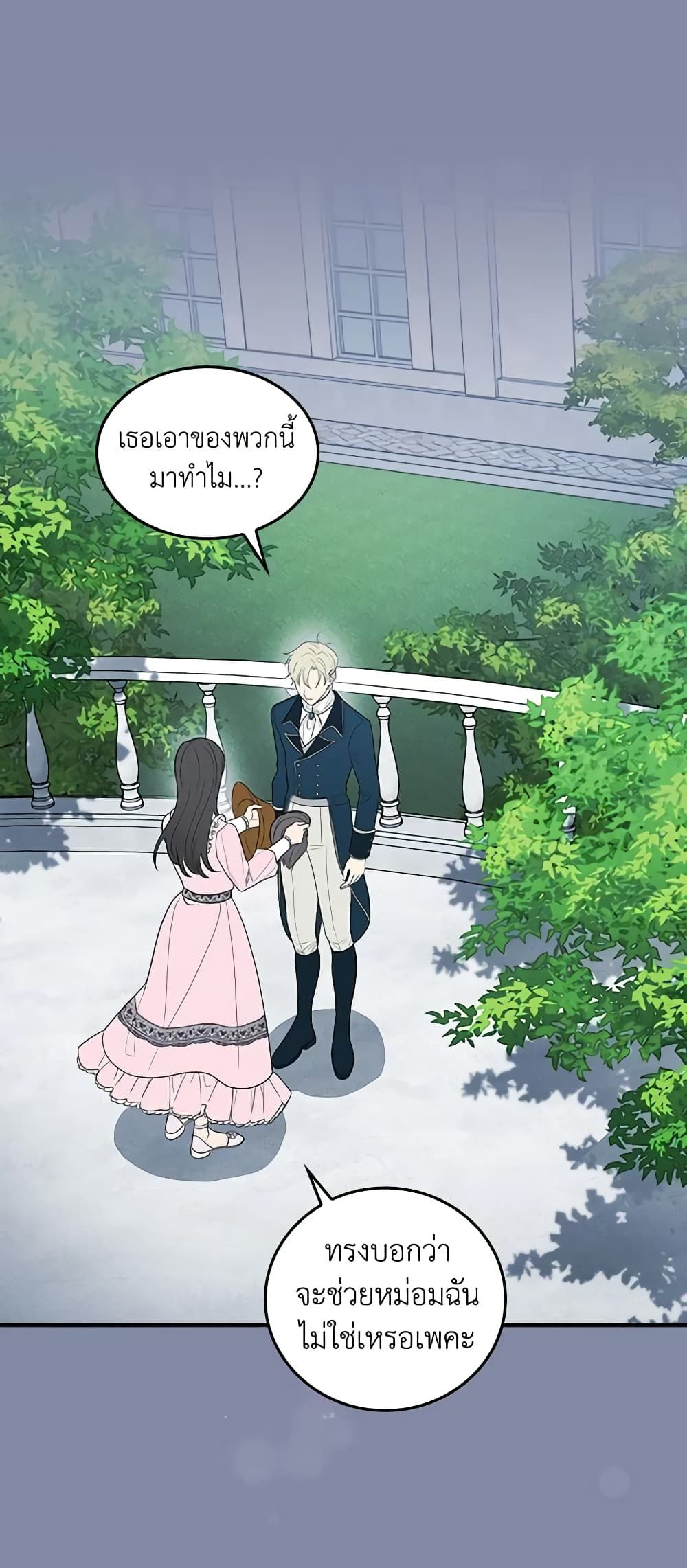 Run Maelle ตอนที่ 37 3