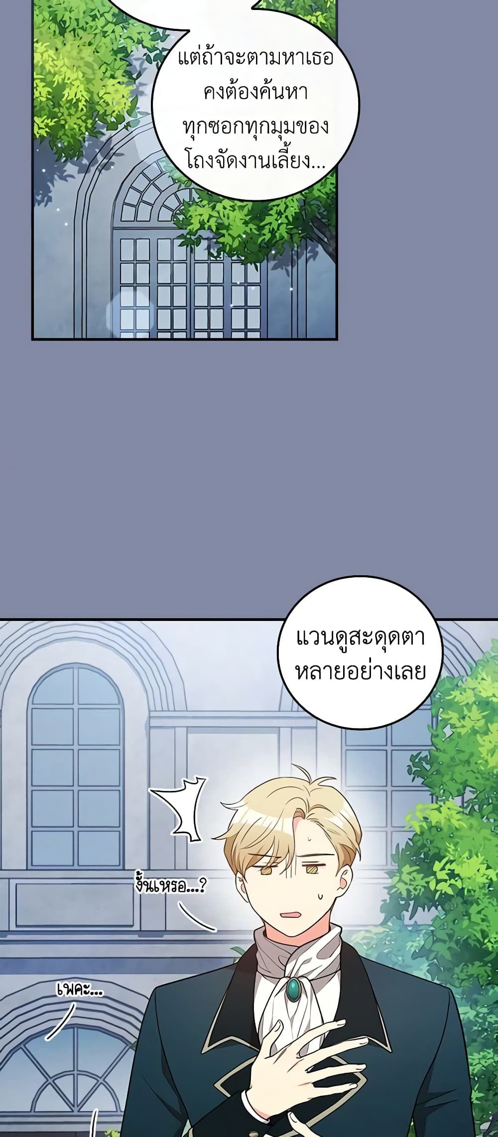 Run Maelle ตอนที่ 37 5