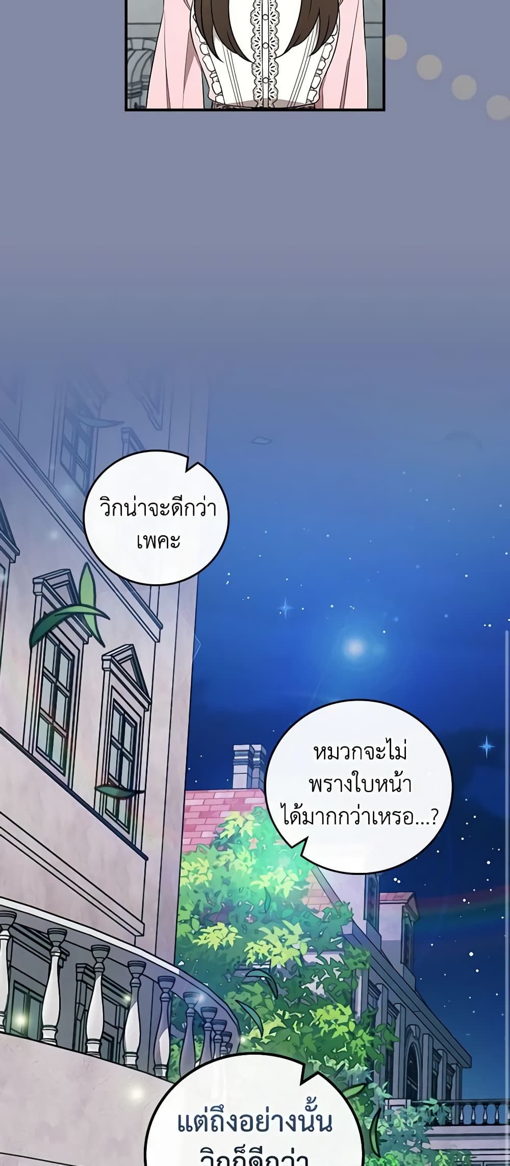 Run Maelle ตอนที่ 37 11