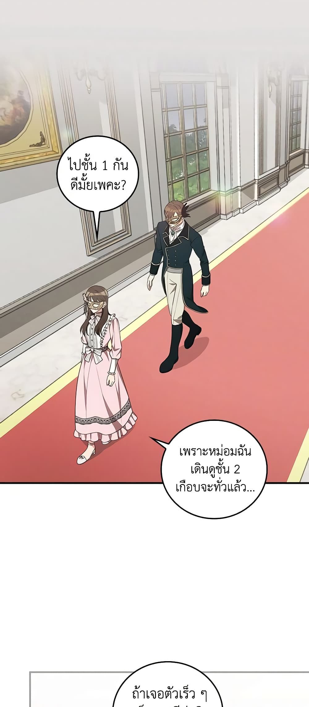 Run Maelle ตอนที่ 37 14
