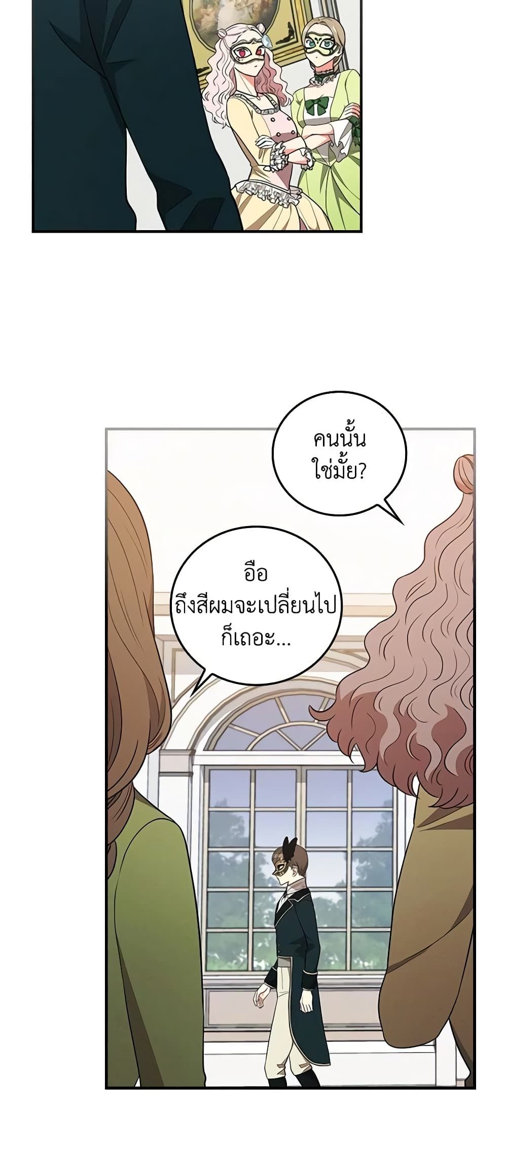 Run Maelle ตอนที่ 37 17