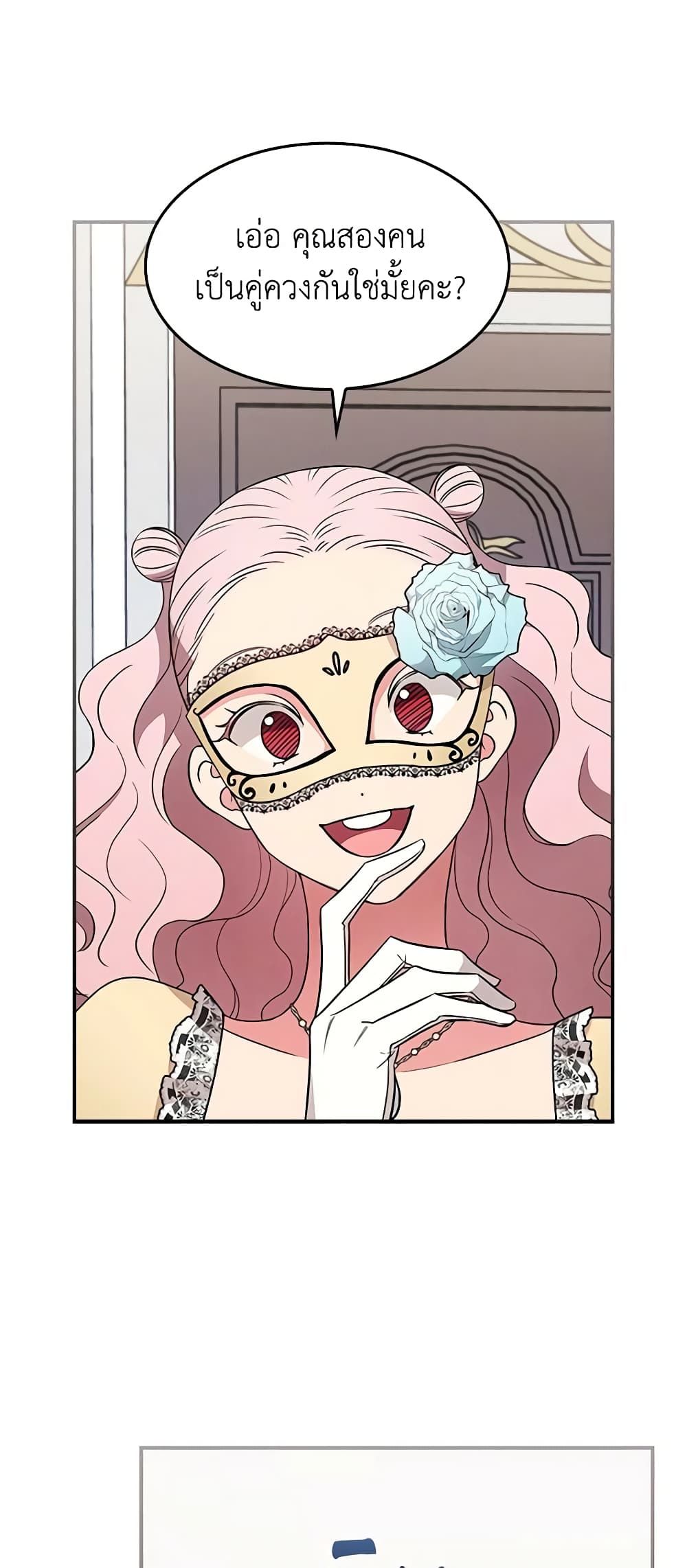 Run Maelle ตอนที่ 37 21