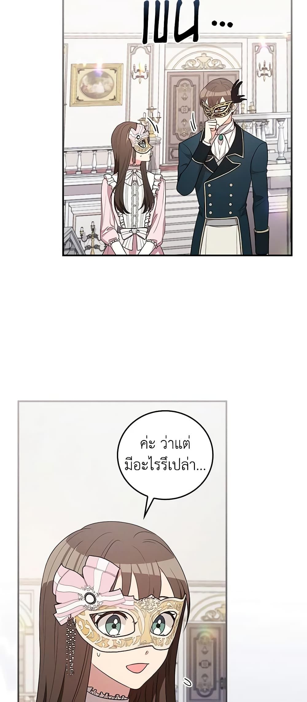 Run Maelle ตอนที่ 37 22