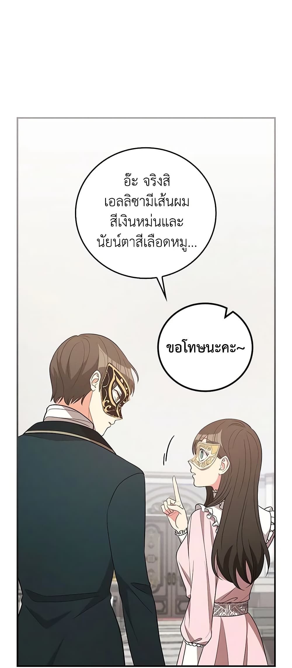 Run Maelle ตอนที่ 37 18