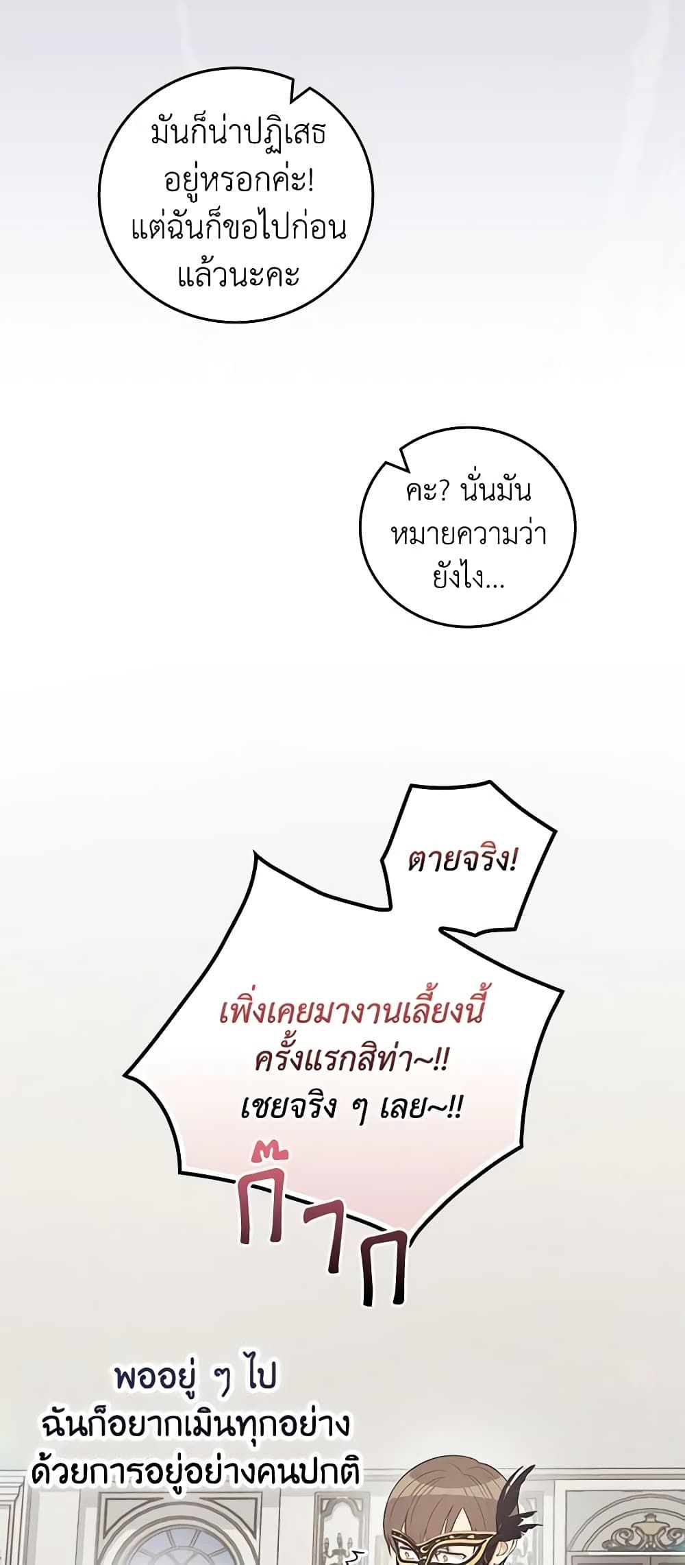 Run Maelle ตอนที่ 37 25