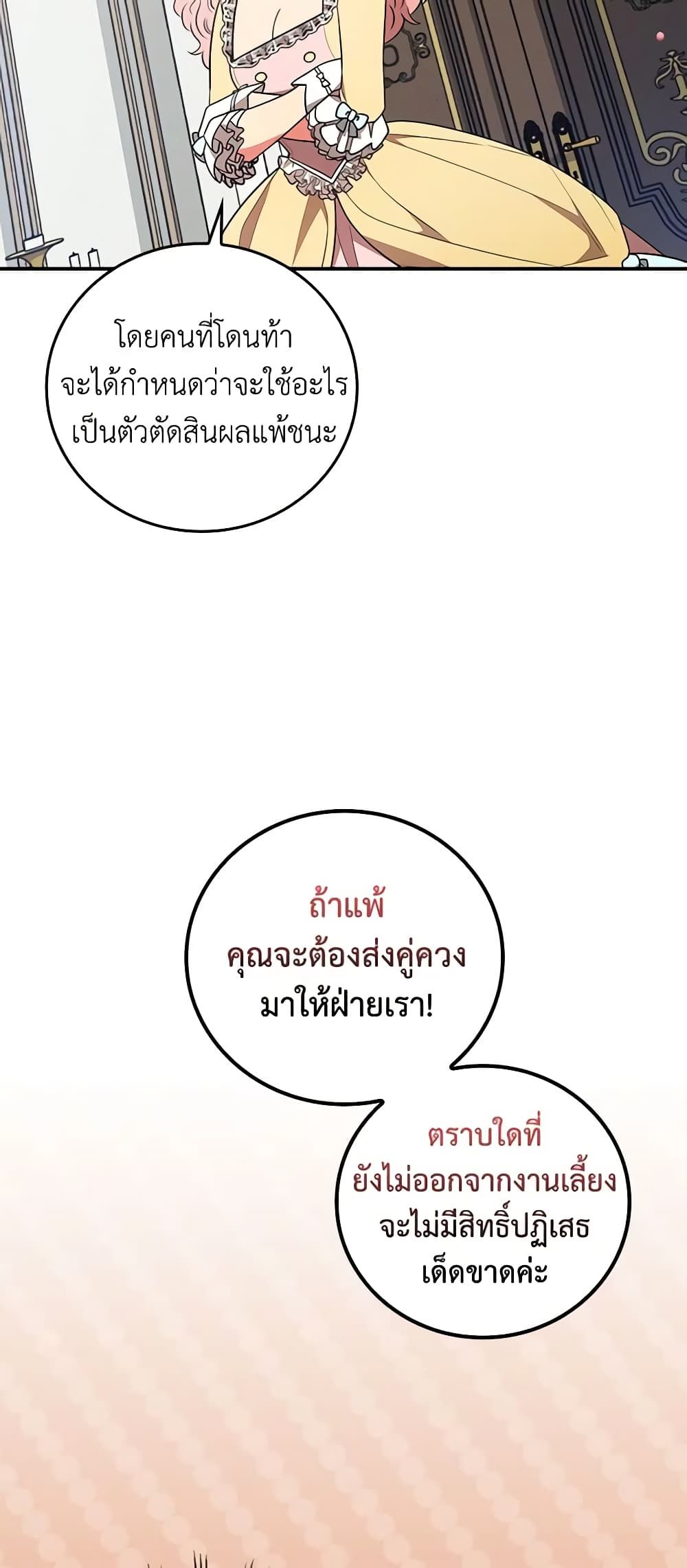 Run Maelle ตอนที่ 37 26