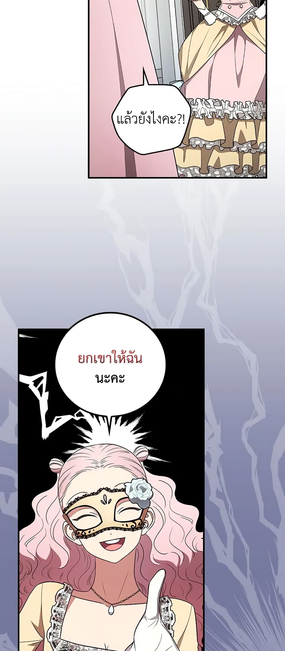 Run Maelle ตอนที่ 37 23