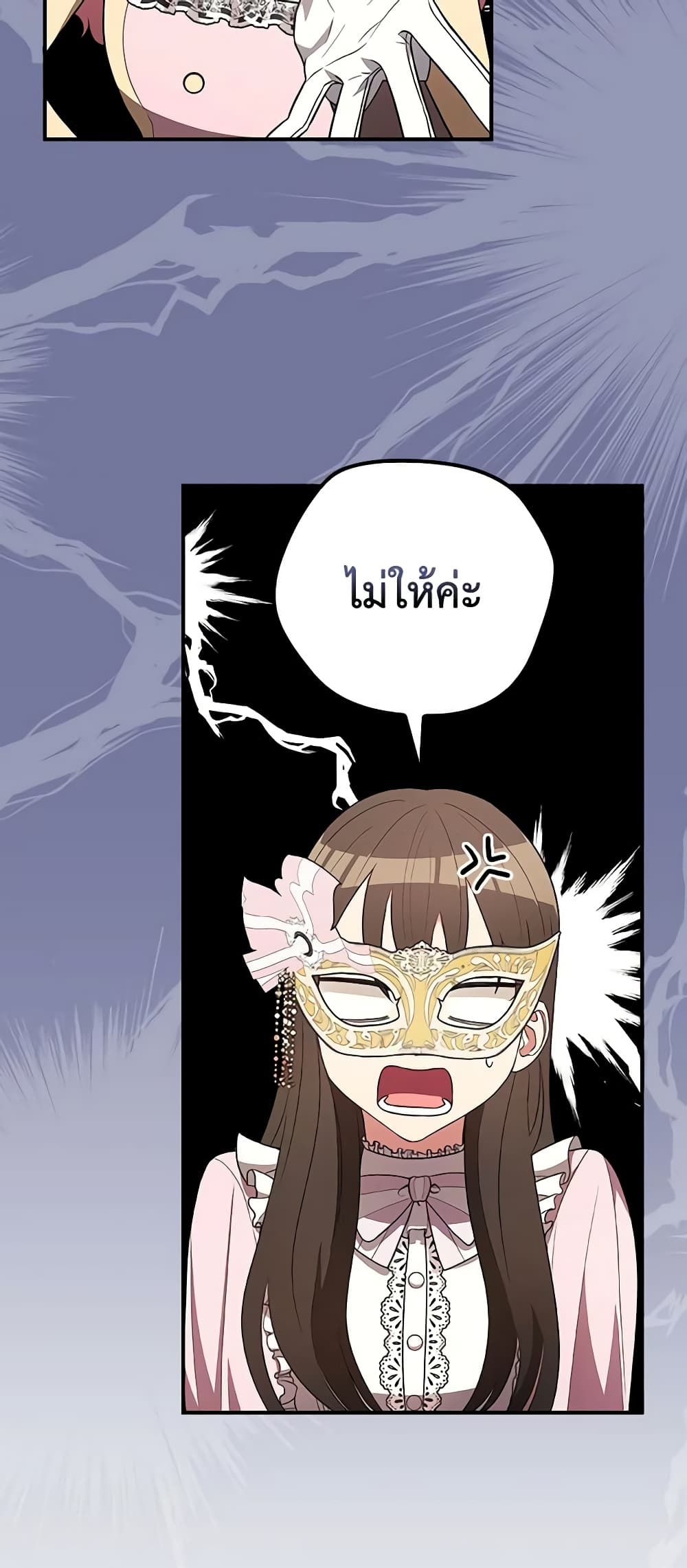 Run Maelle ตอนที่ 37 24