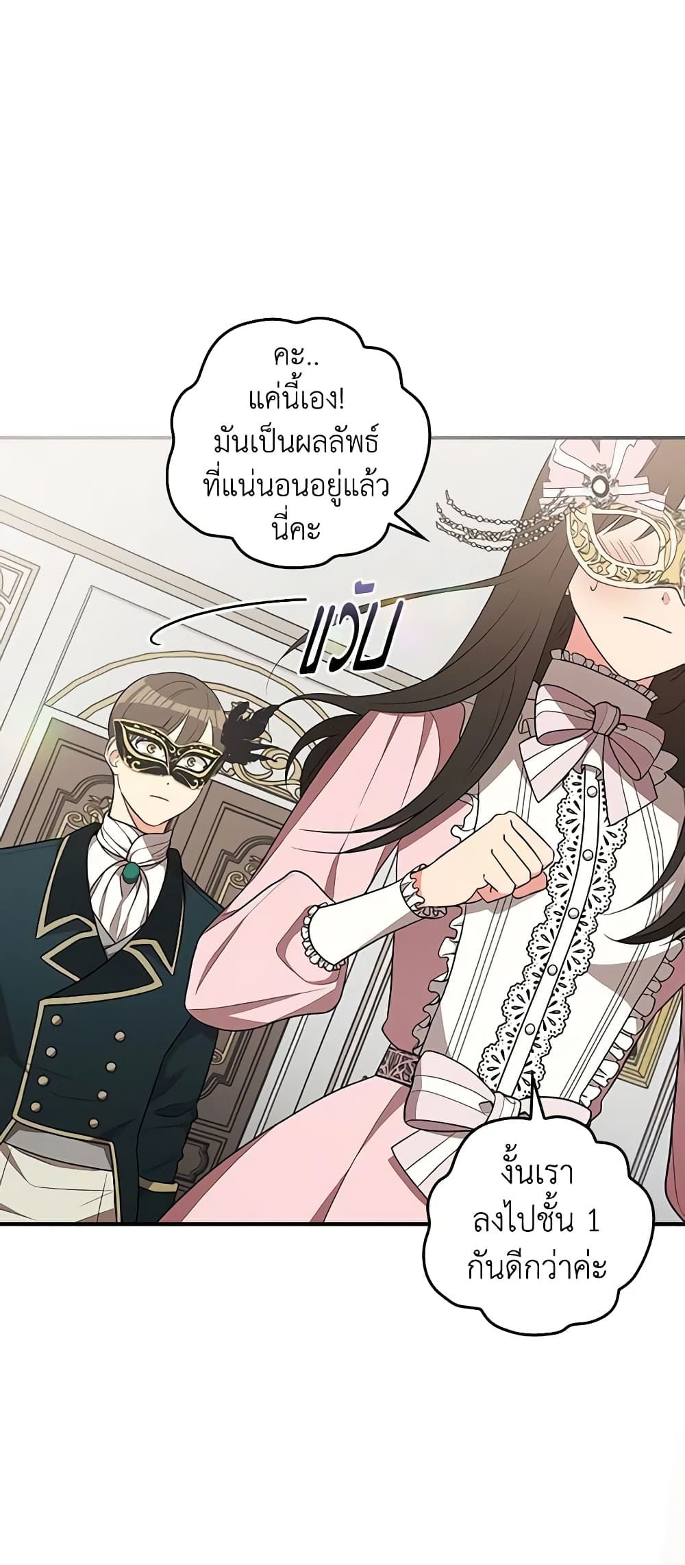 Run Maelle ตอนที่ 37 35
