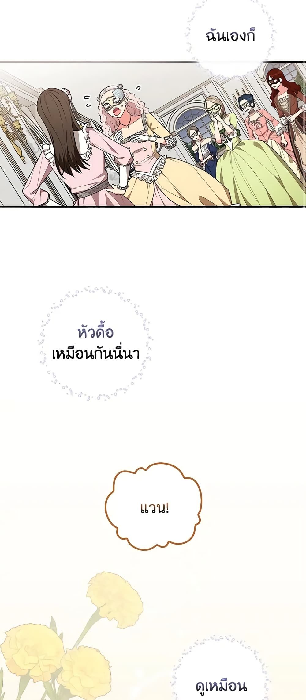 Run Maelle ตอนที่ 37 31