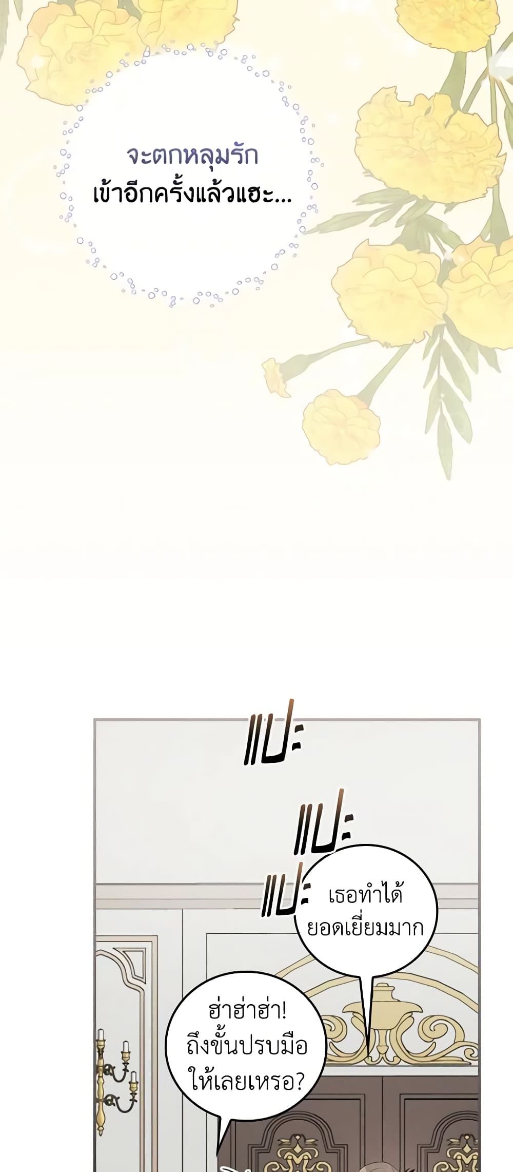 Run Maelle ตอนที่ 37 33