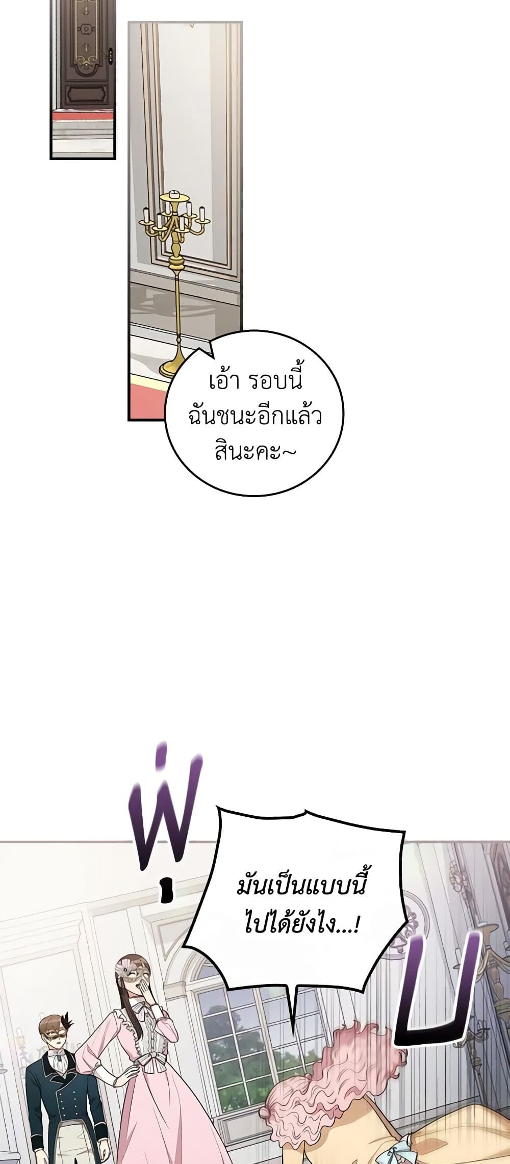 Run Maelle ตอนที่ 37 28