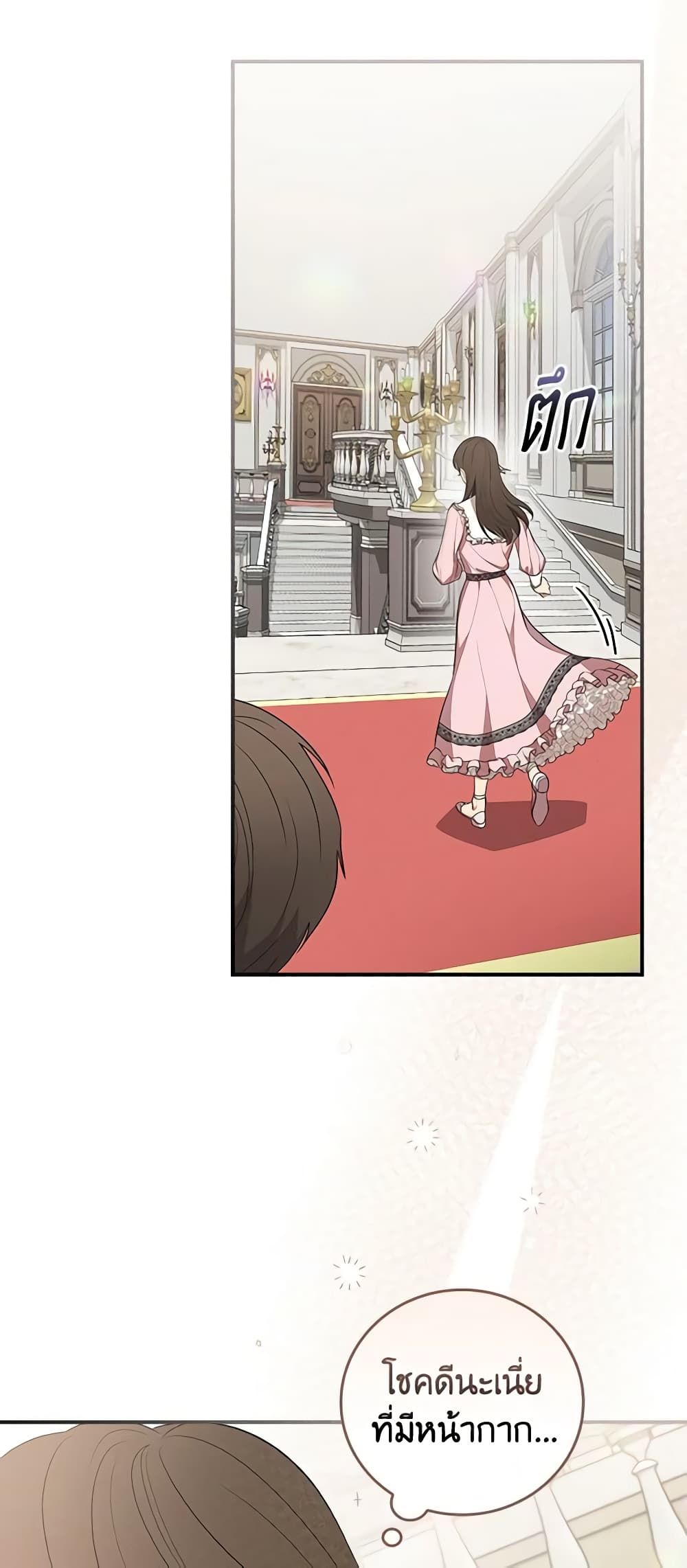Run Maelle ตอนที่ 37 36
