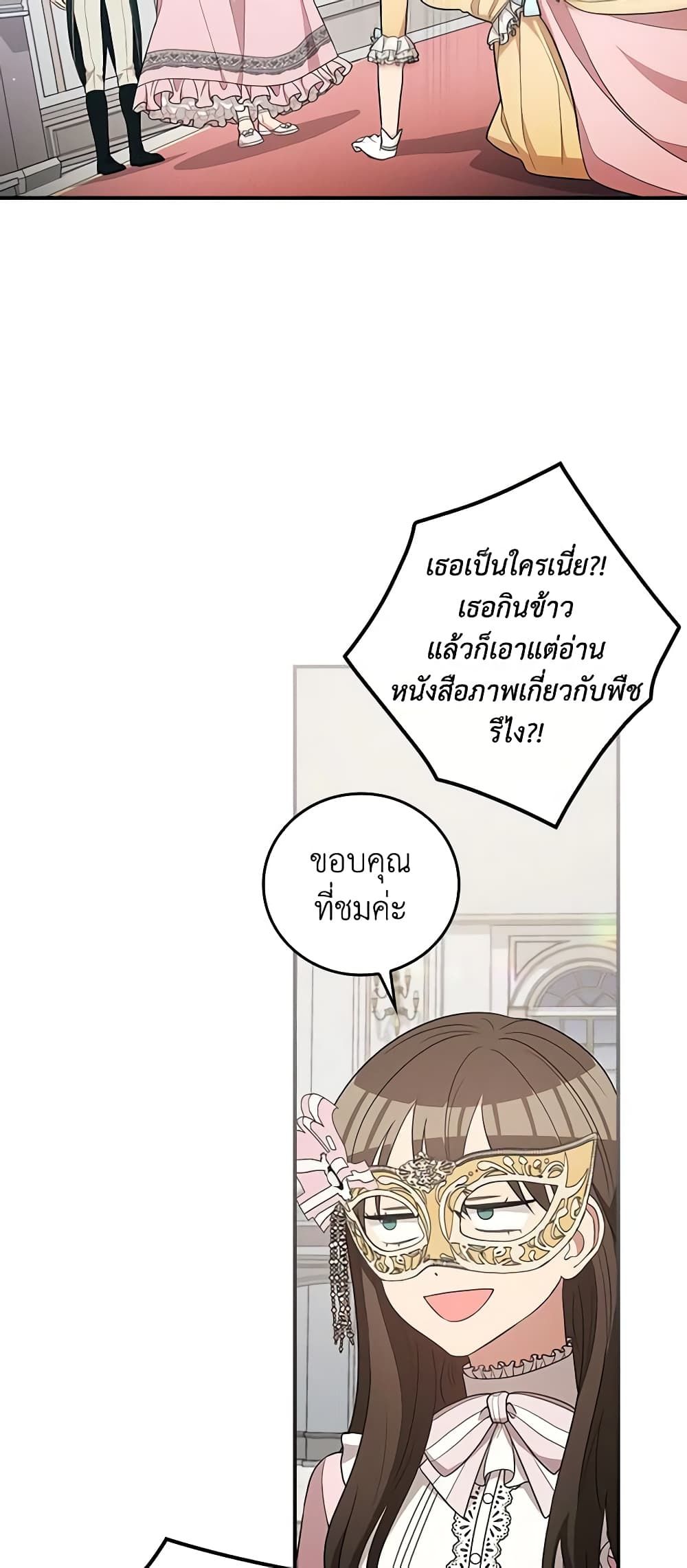 Run Maelle ตอนที่ 37 29
