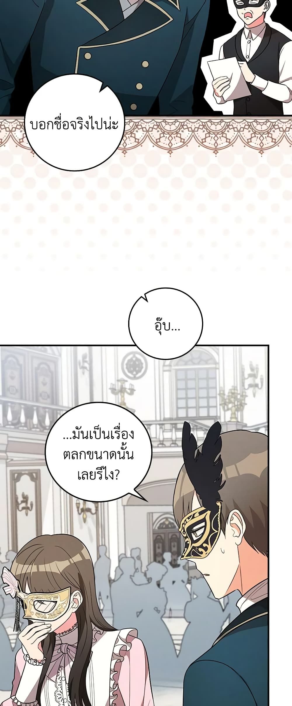 Run Maelle ตอนที่ 38 4