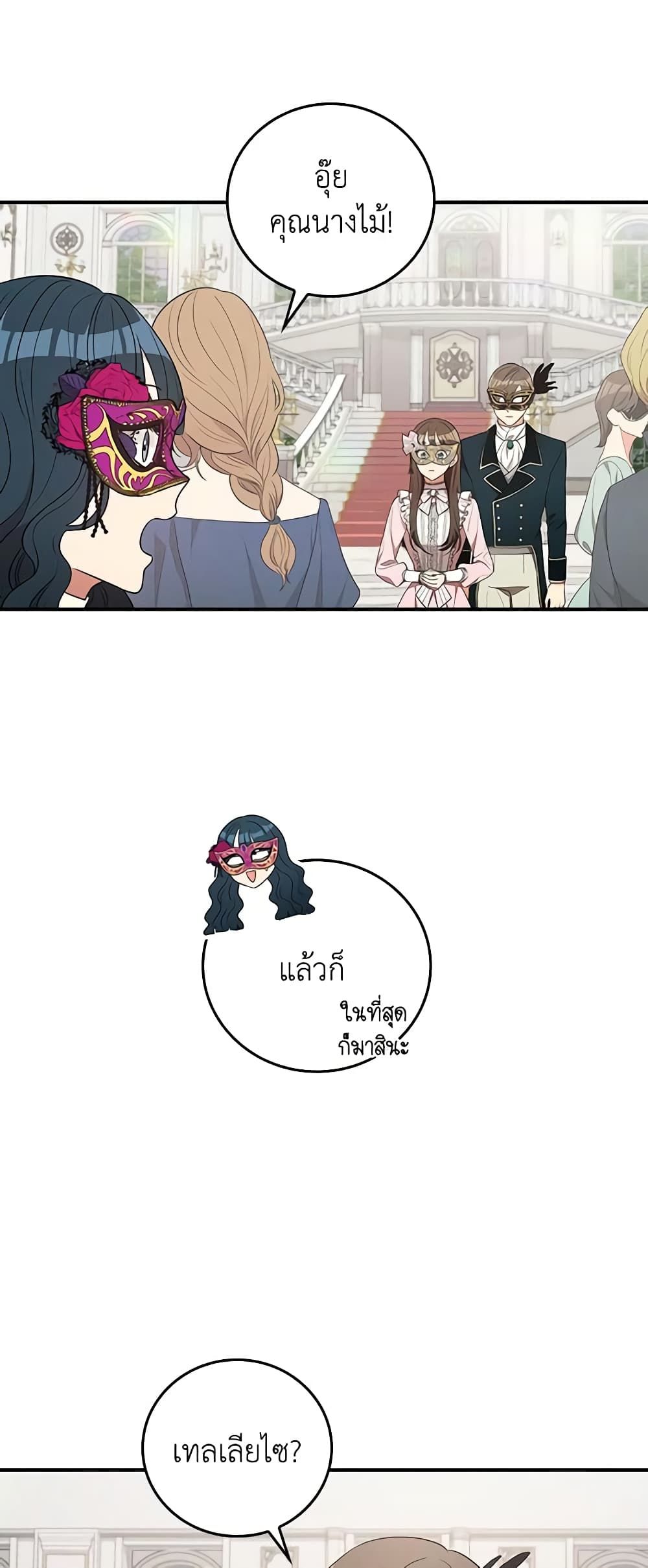 Run Maelle ตอนที่ 38 2