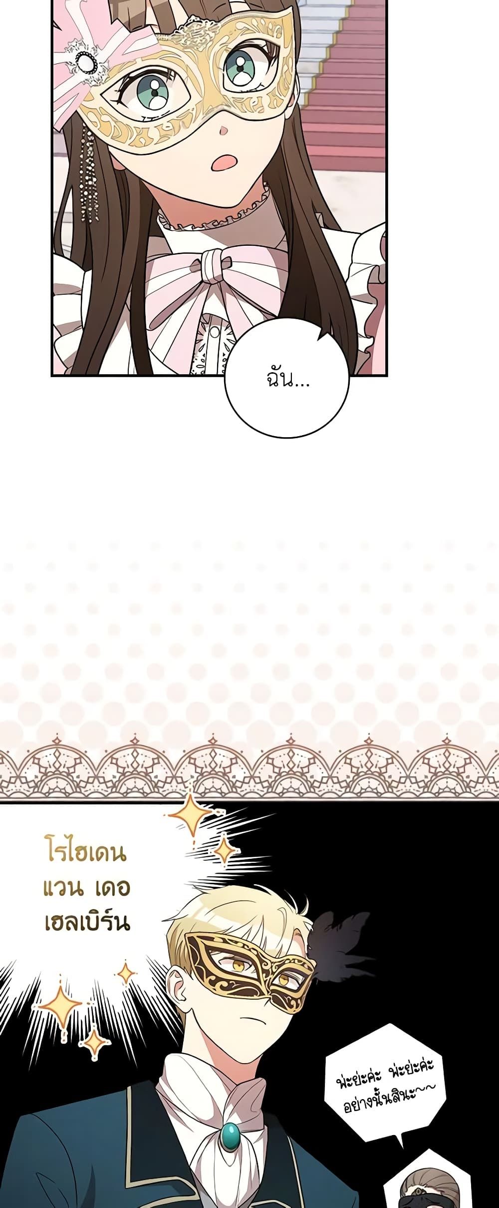 Run Maelle ตอนที่ 38 3