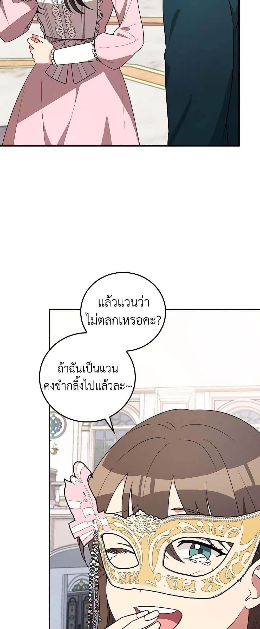 Run Maelle ตอนที่ 38 5