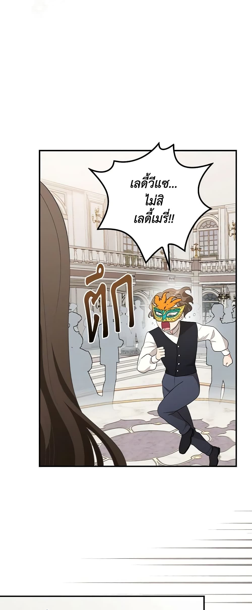 Run Maelle ตอนที่ 38 9
