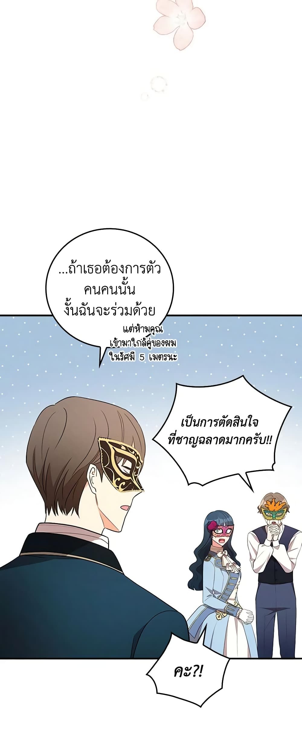 Run Maelle ตอนที่ 38 13