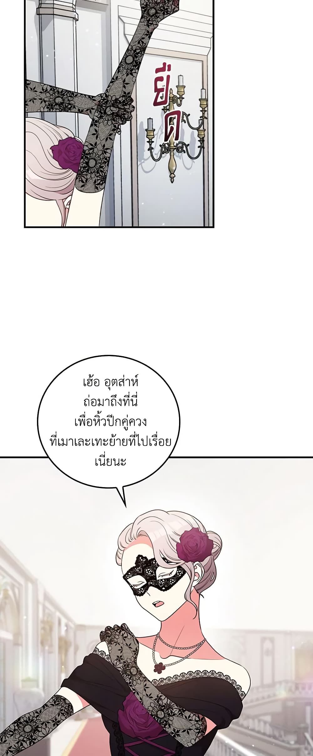 Run Maelle ตอนที่ 38 21
