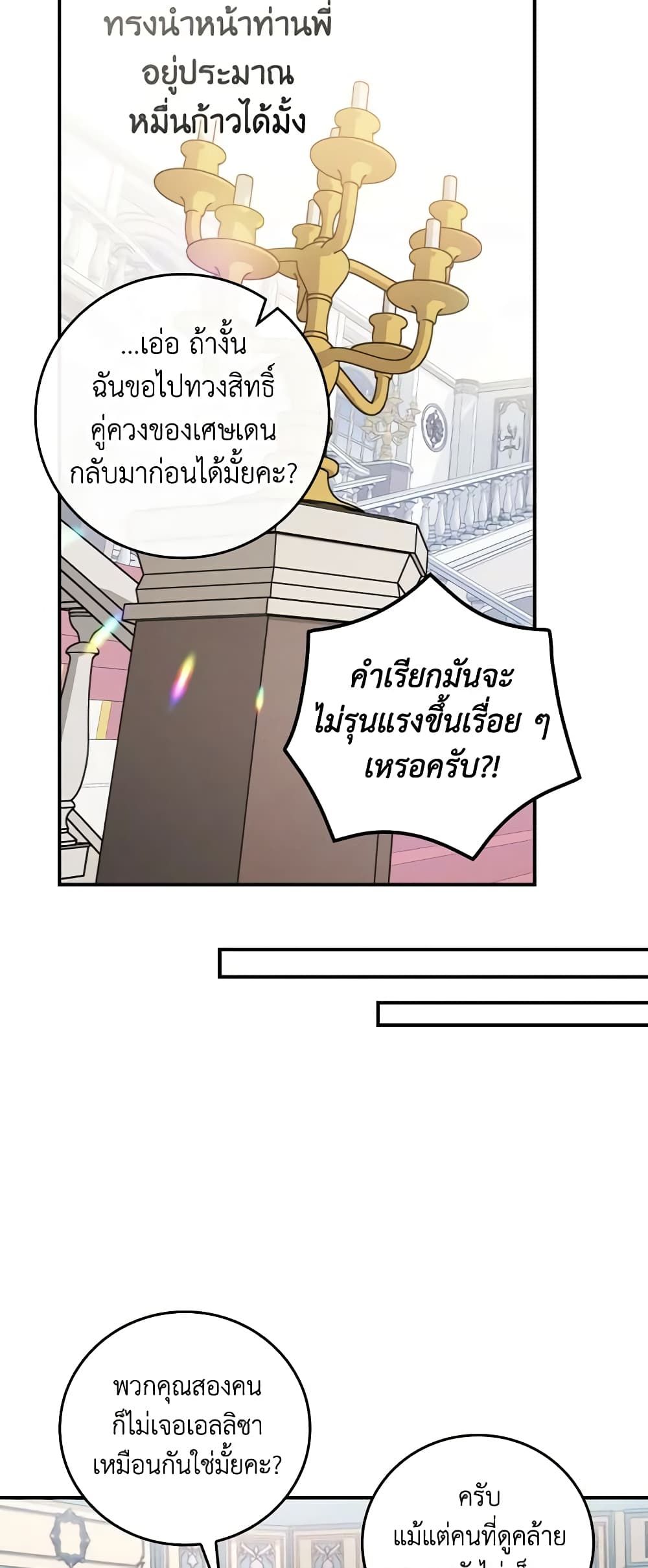 Run Maelle ตอนที่ 38 16