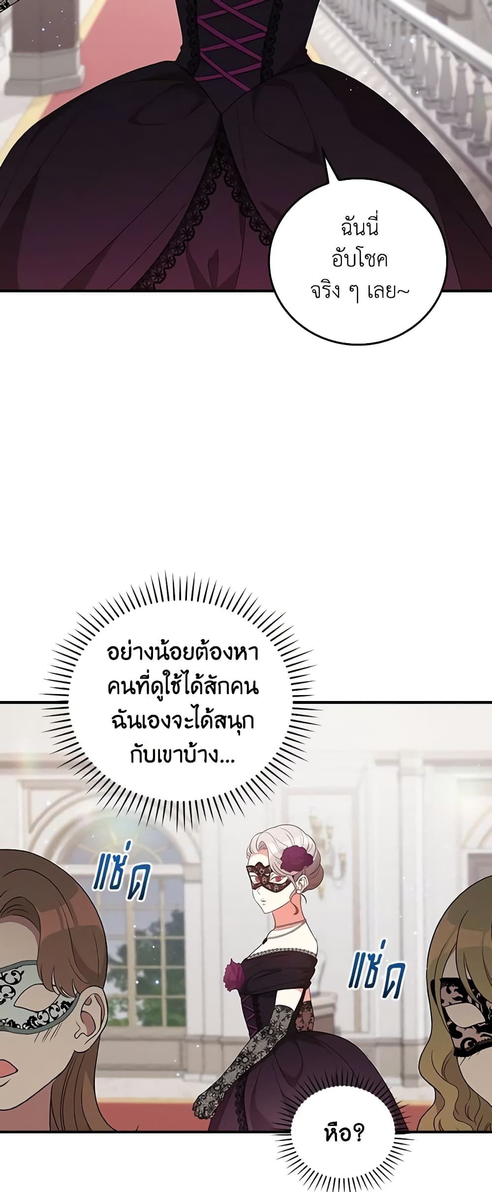 Run Maelle ตอนที่ 38 22