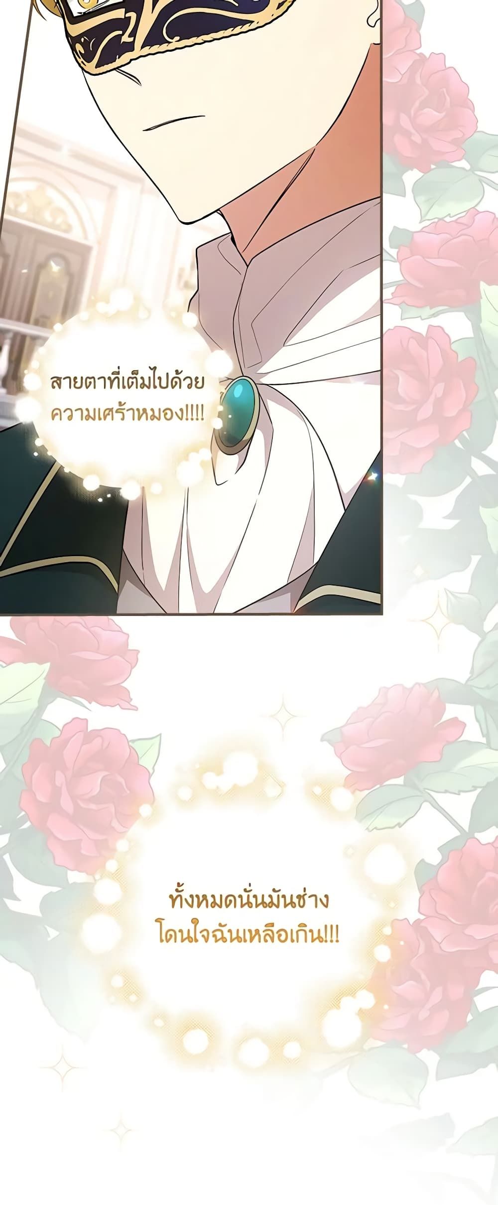 Run Maelle ตอนที่ 38 25