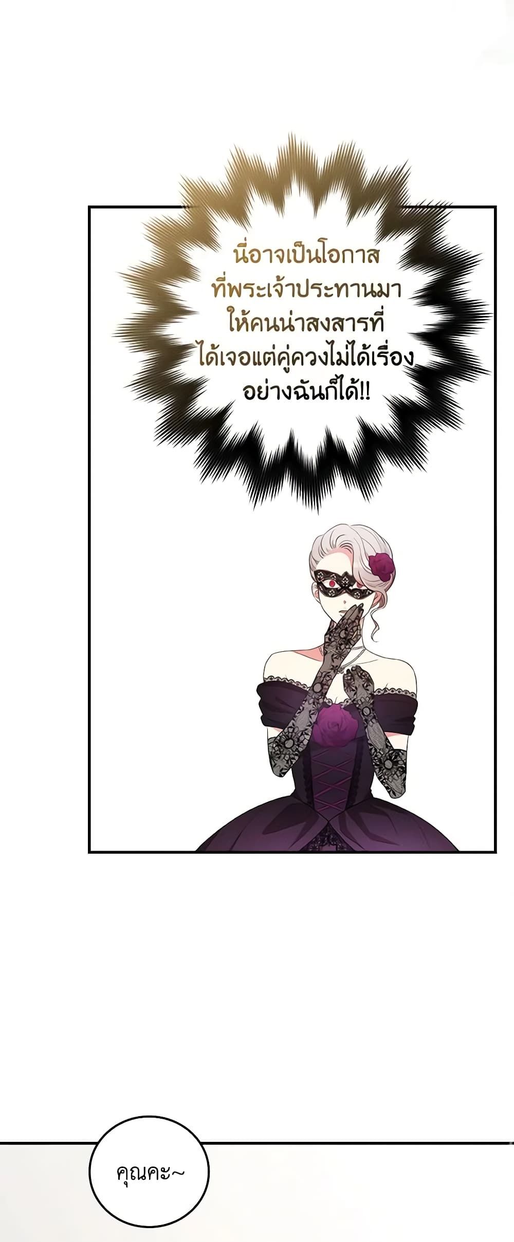 Run Maelle ตอนที่ 38 26