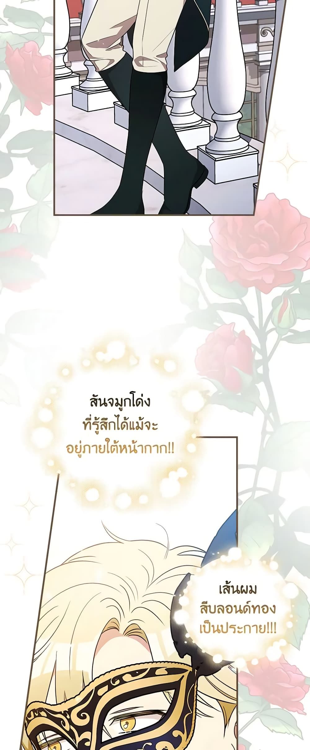 Run Maelle ตอนที่ 38 24