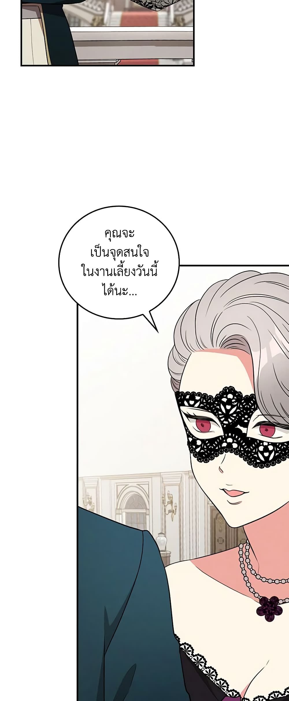 Run Maelle ตอนที่ 38 30