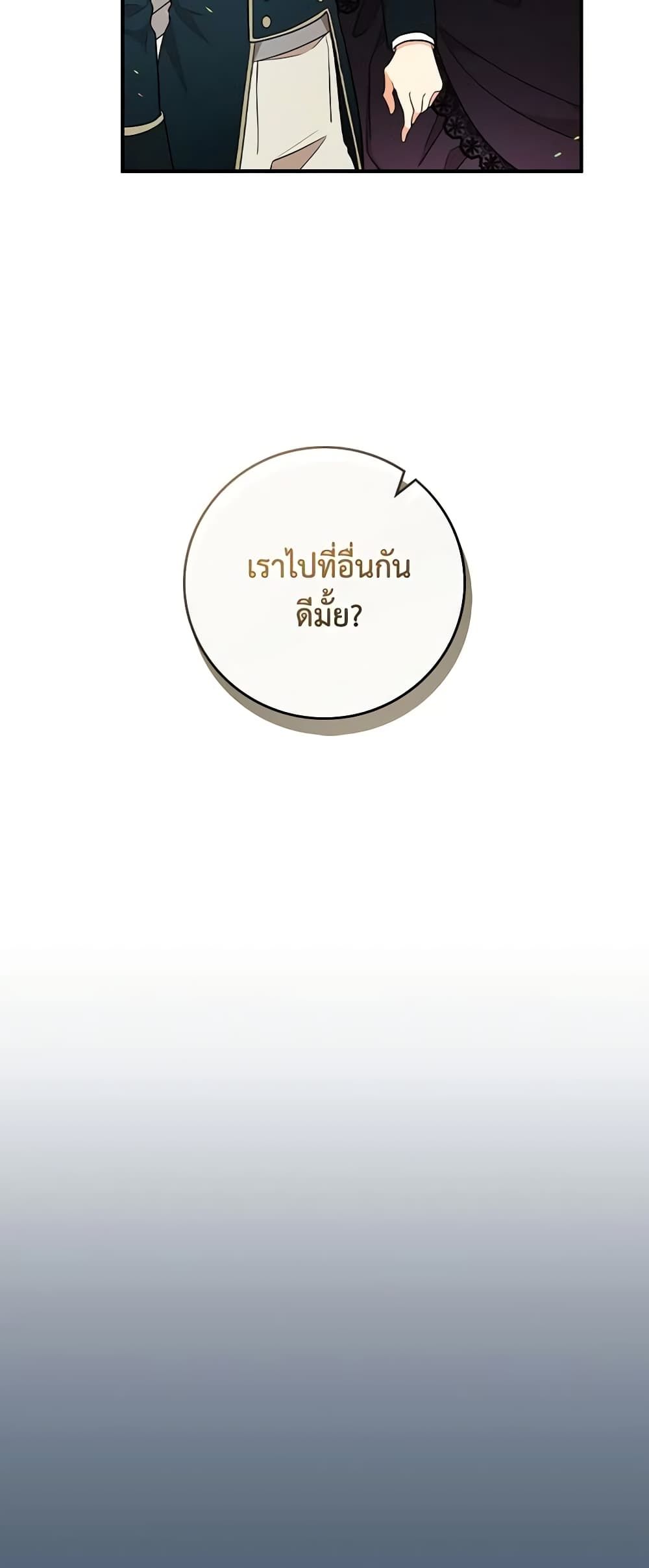 Run Maelle ตอนที่ 38 31