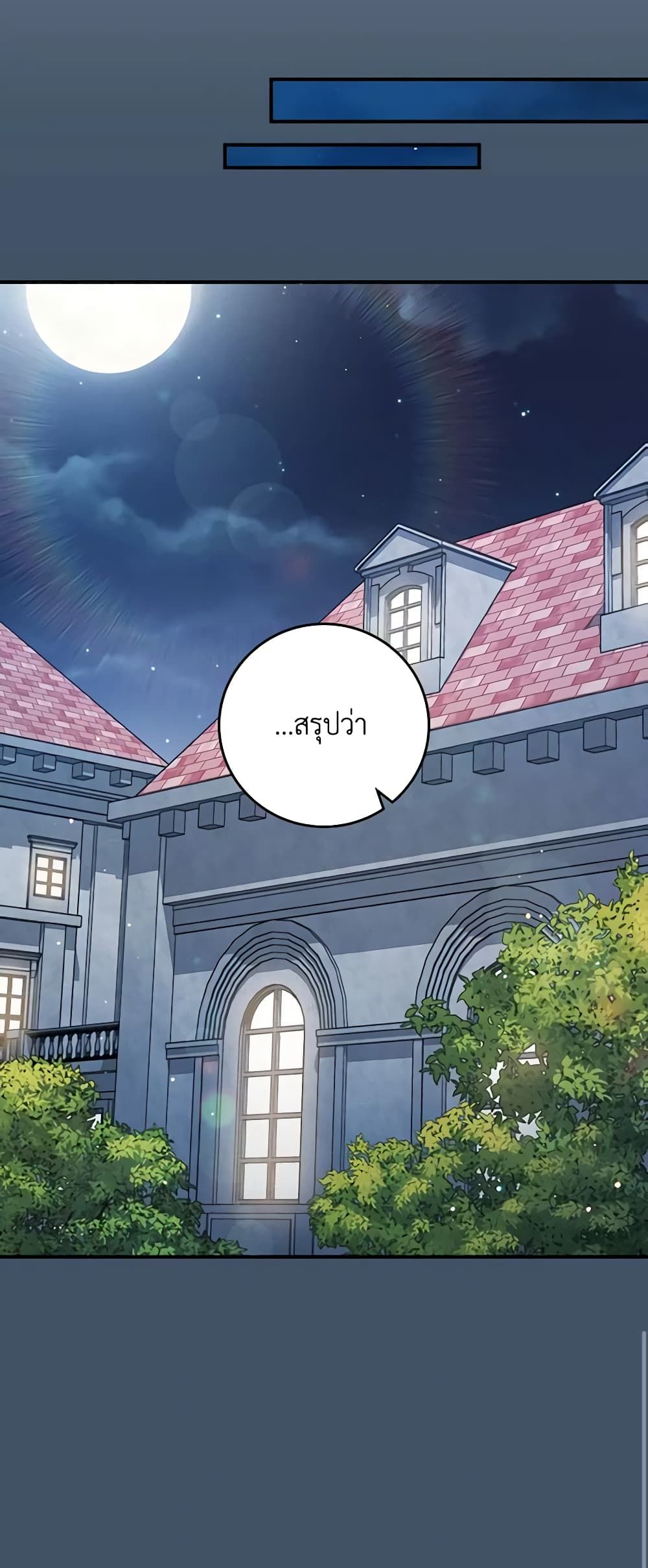 Run Maelle ตอนที่ 38 32