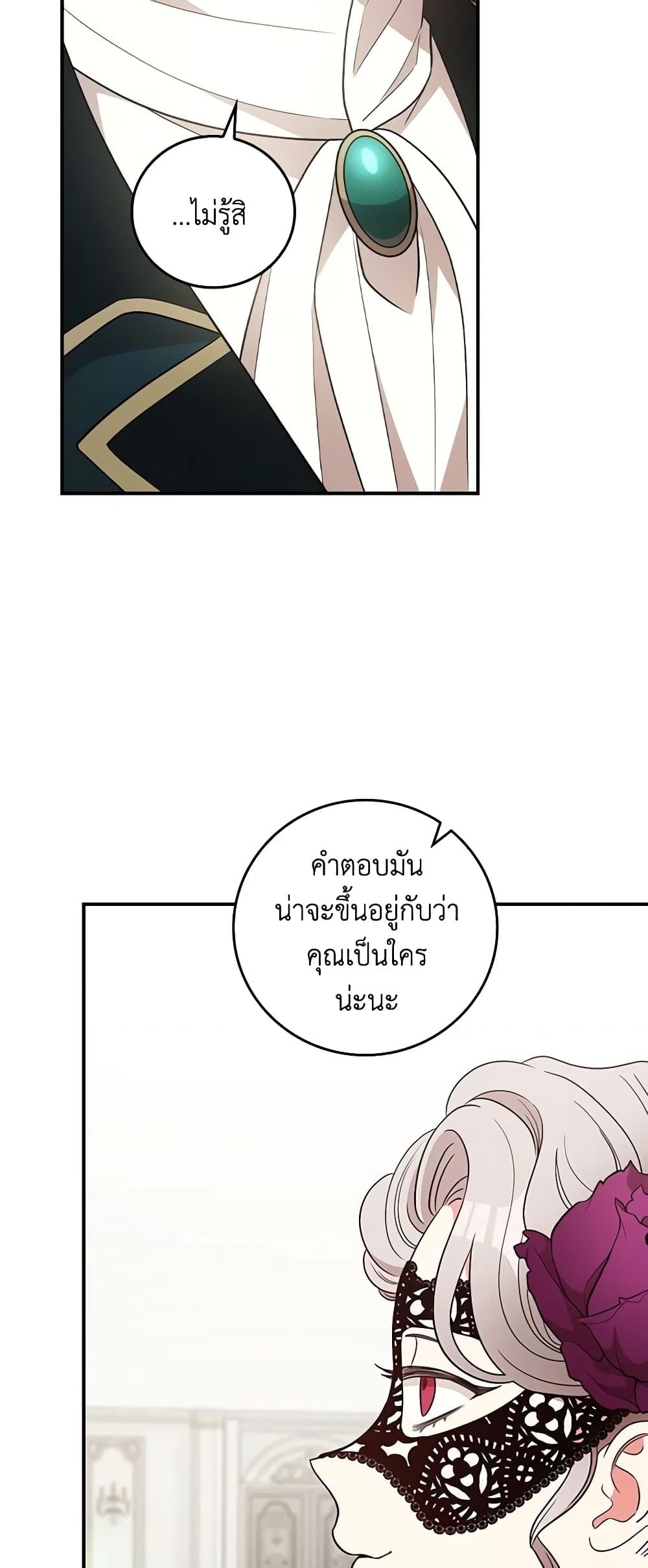 Run Maelle ตอนที่ 38 28