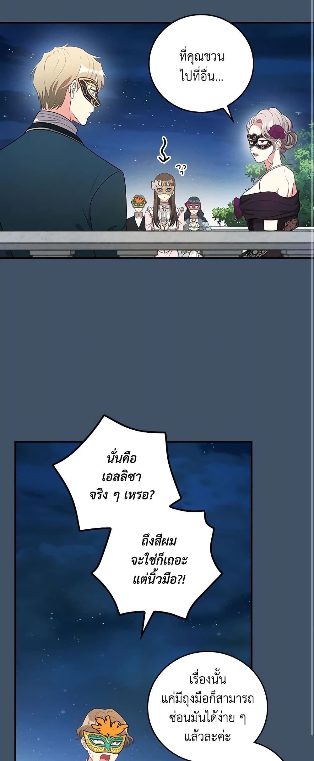 Run Maelle ตอนที่ 38 33