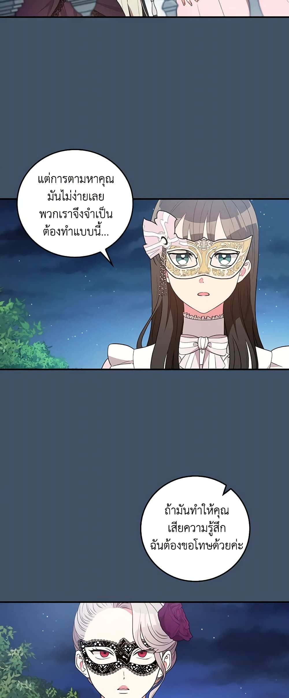 Run Maelle ตอนที่ 38 35