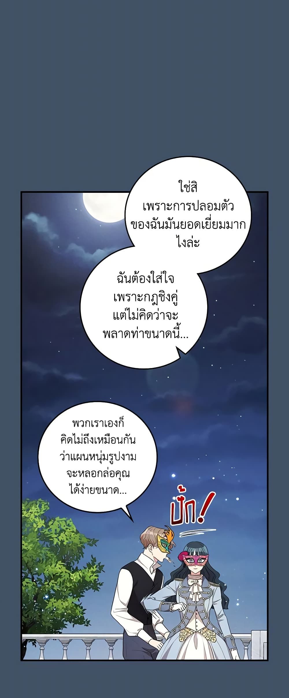 Run Maelle ตอนที่ 38 37
