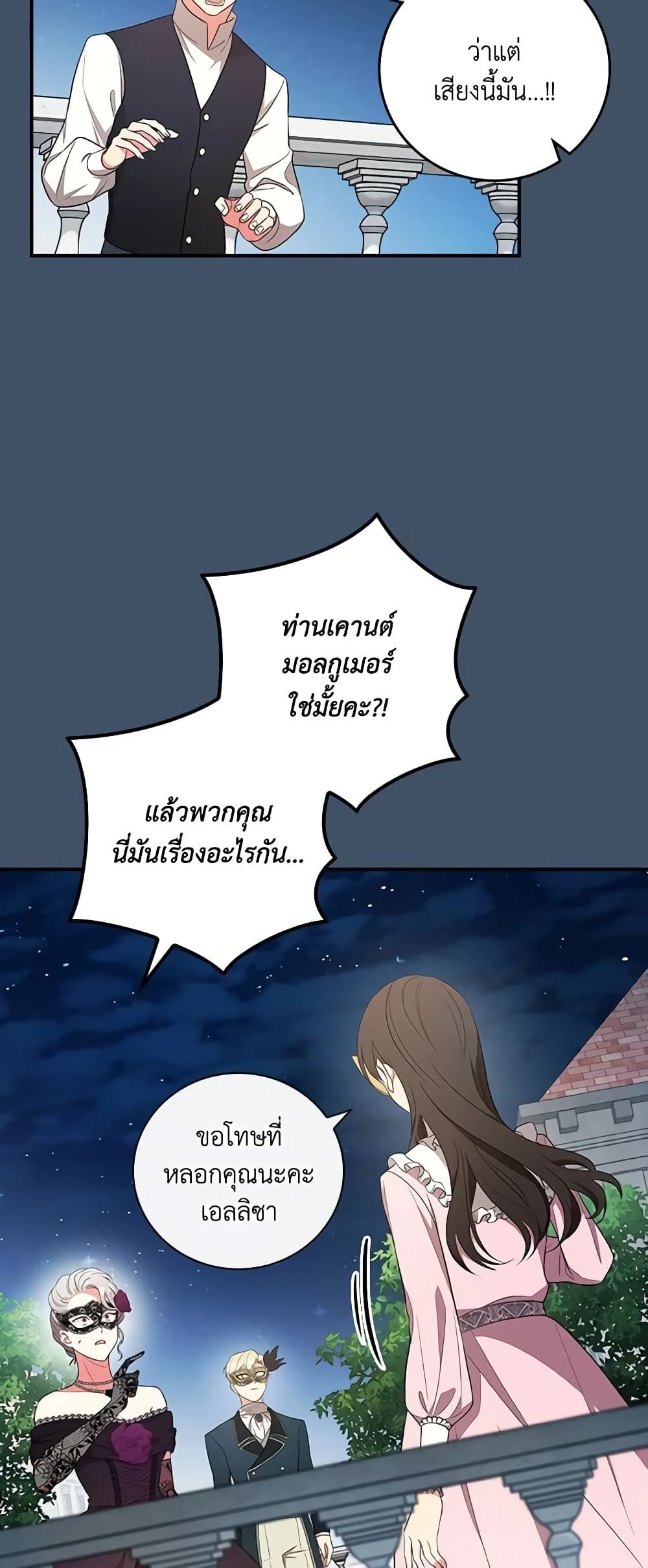 Run Maelle ตอนที่ 38 34
