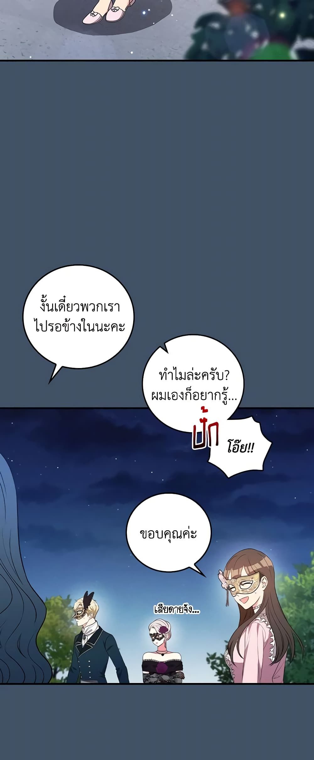 Run Maelle ตอนที่ 38 38