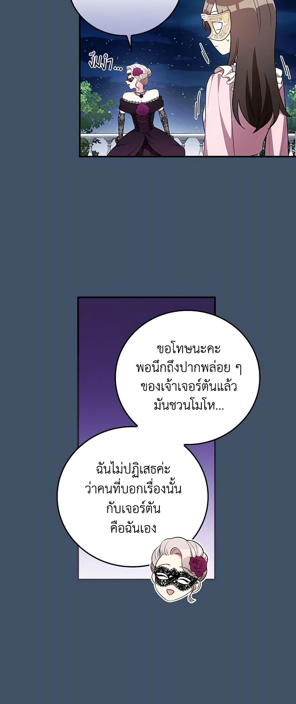 Run Maelle ตอนที่ 39 3
