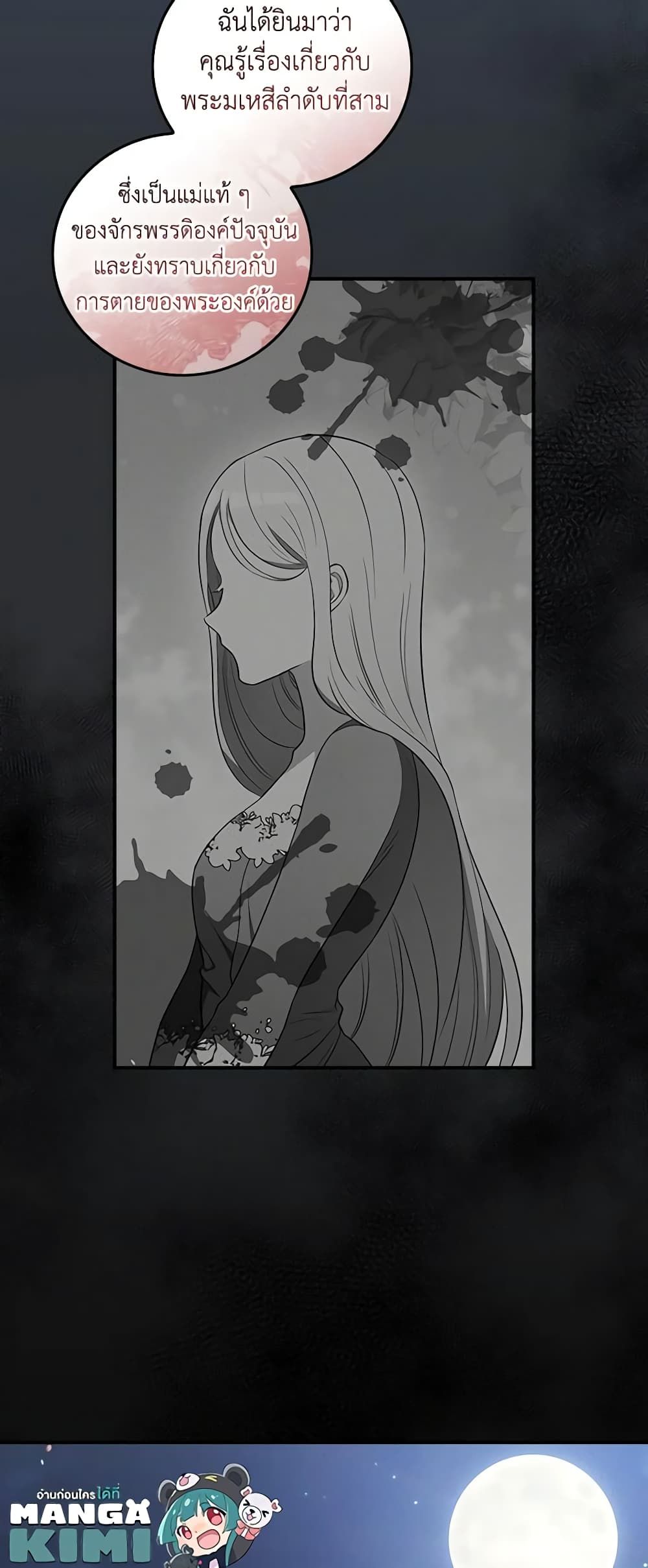 Run Maelle ตอนที่ 38 42