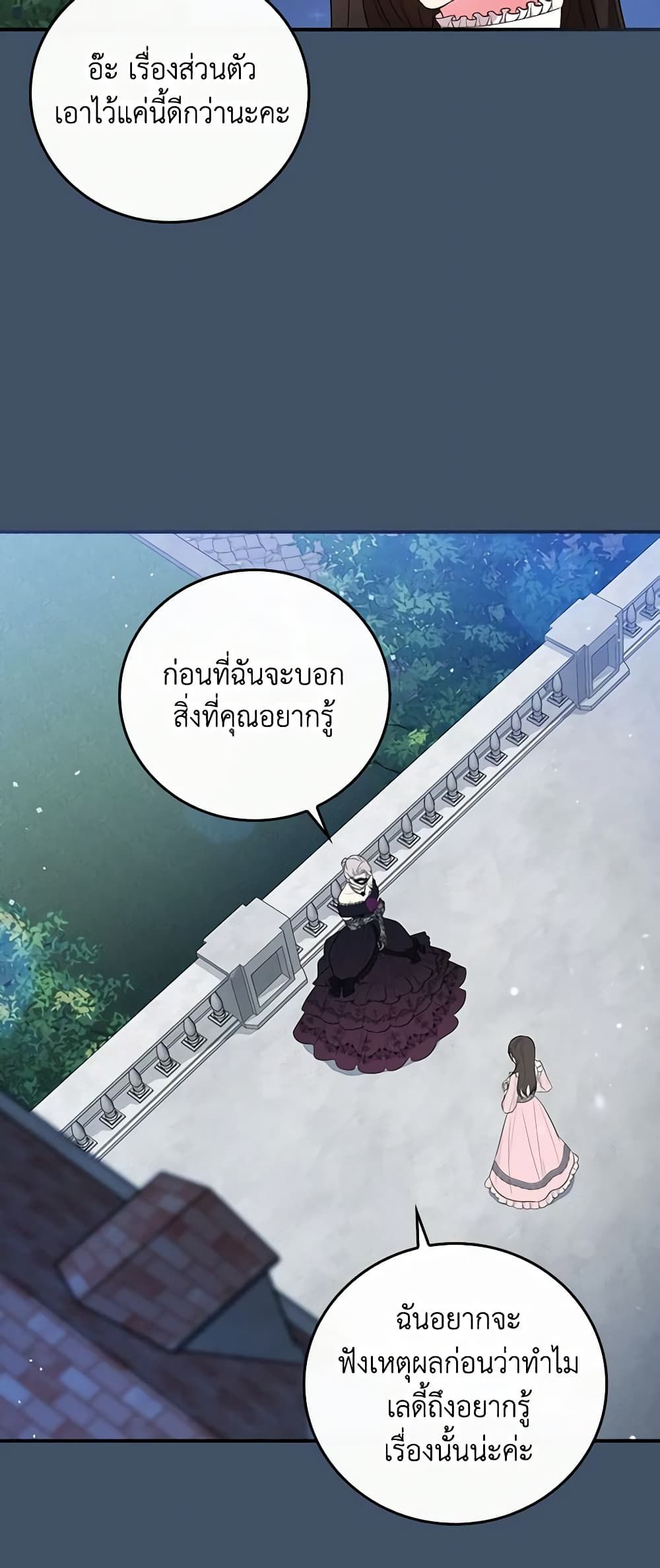 Run Maelle ตอนที่ 39 5