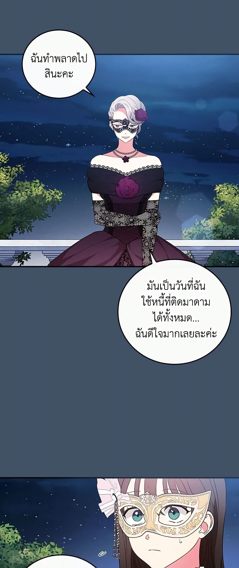 Run Maelle ตอนที่ 39 4