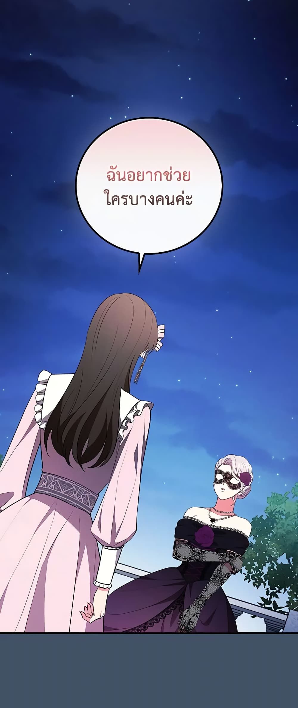 Run Maelle ตอนที่ 39 8