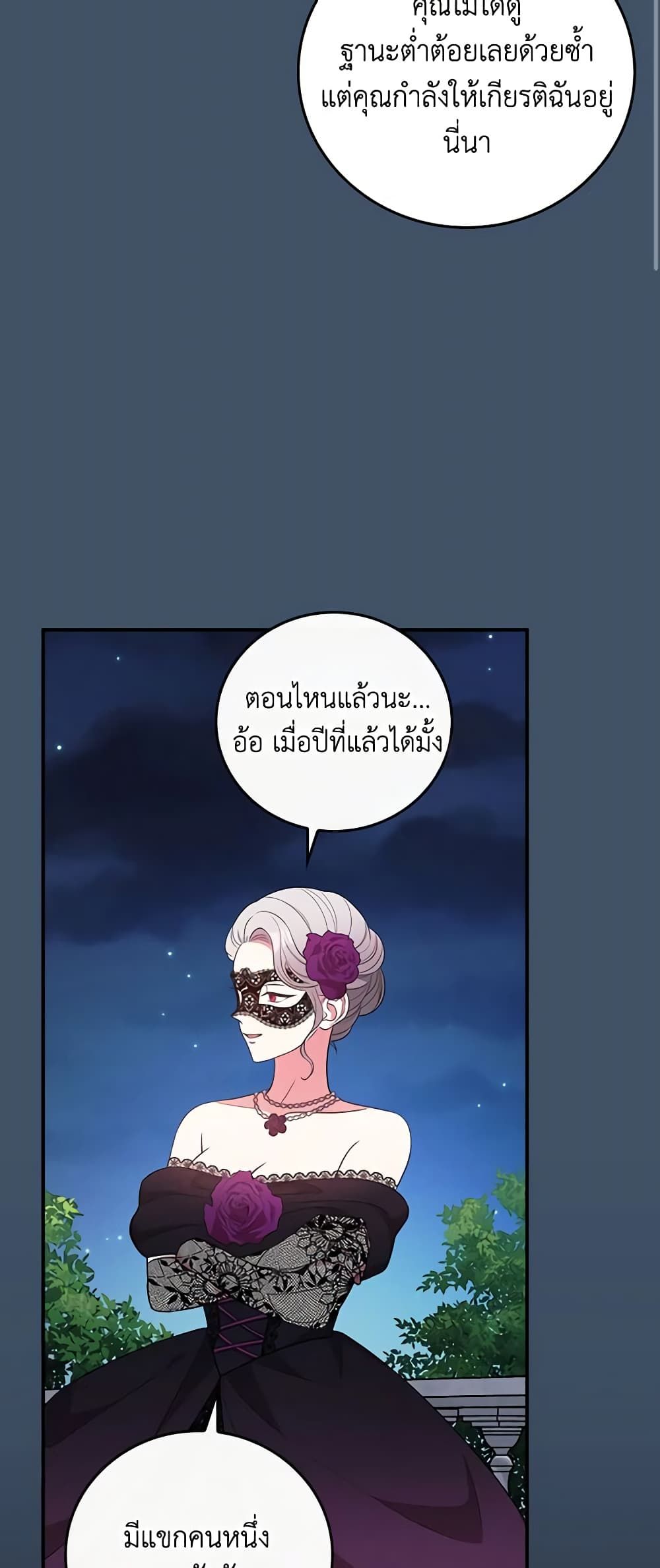 Run Maelle ตอนที่ 39 12