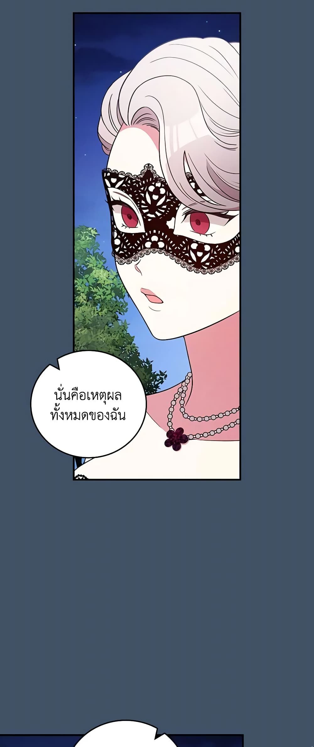 Run Maelle ตอนที่ 39 10