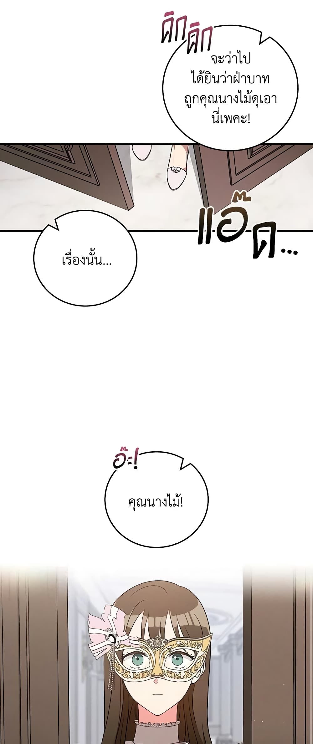 Run Maelle ตอนที่ 39 24