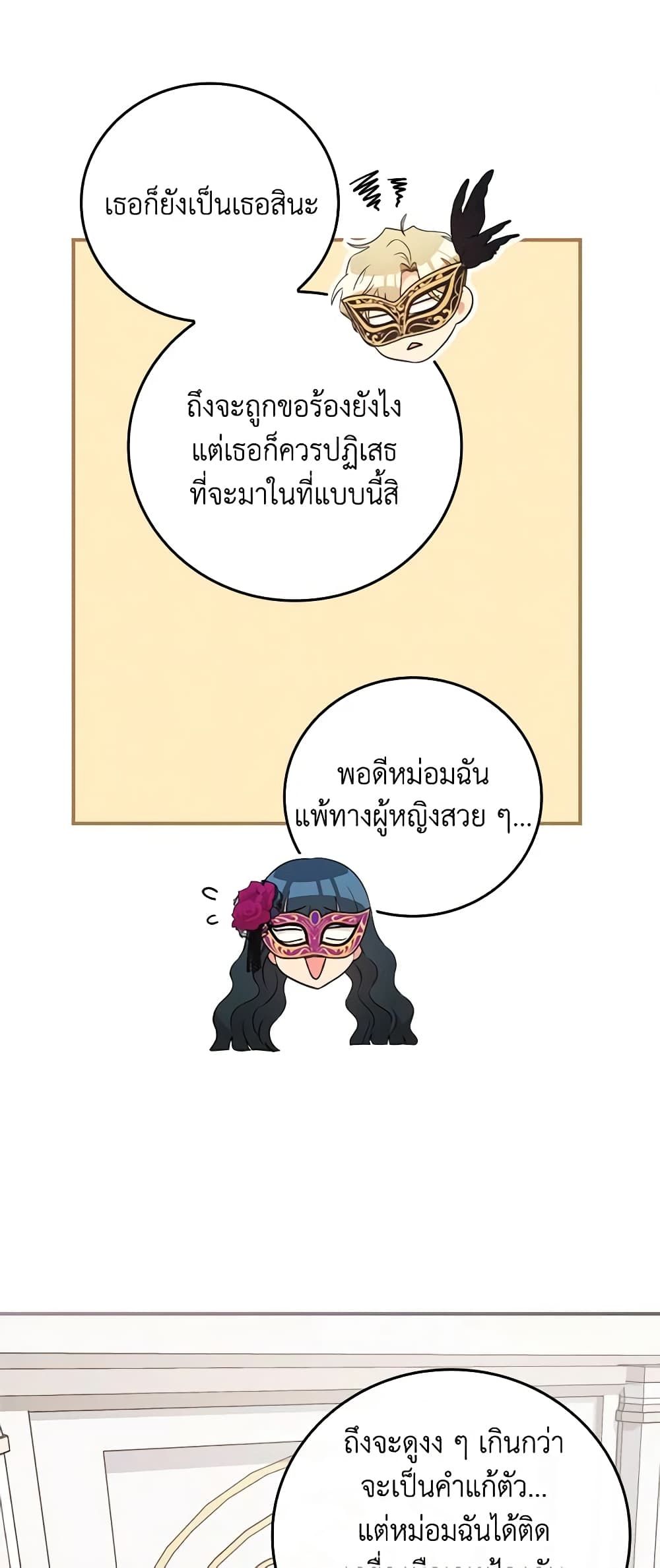 Run Maelle ตอนที่ 39 18